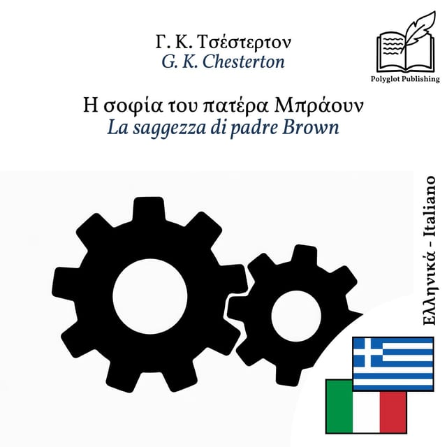 La saggezza di padre Brown