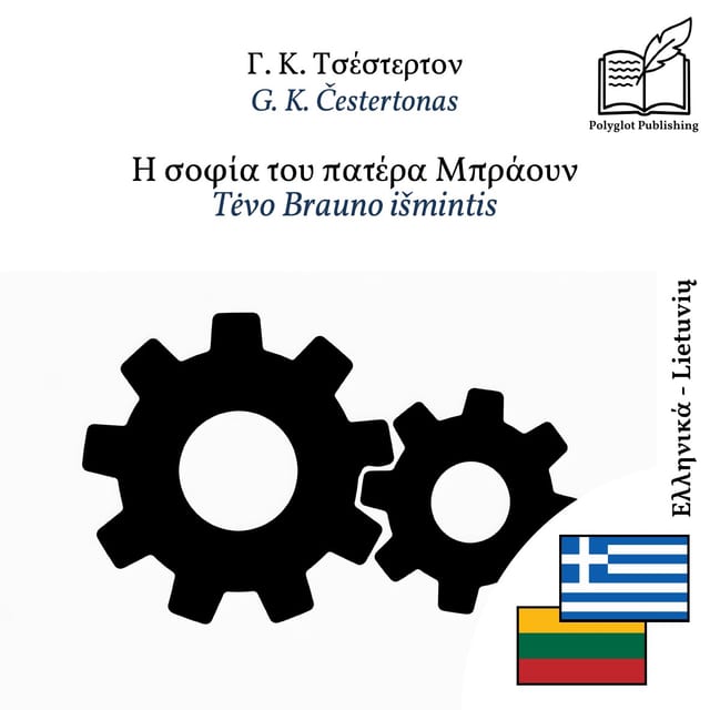 Tėvo Brauno išmintis