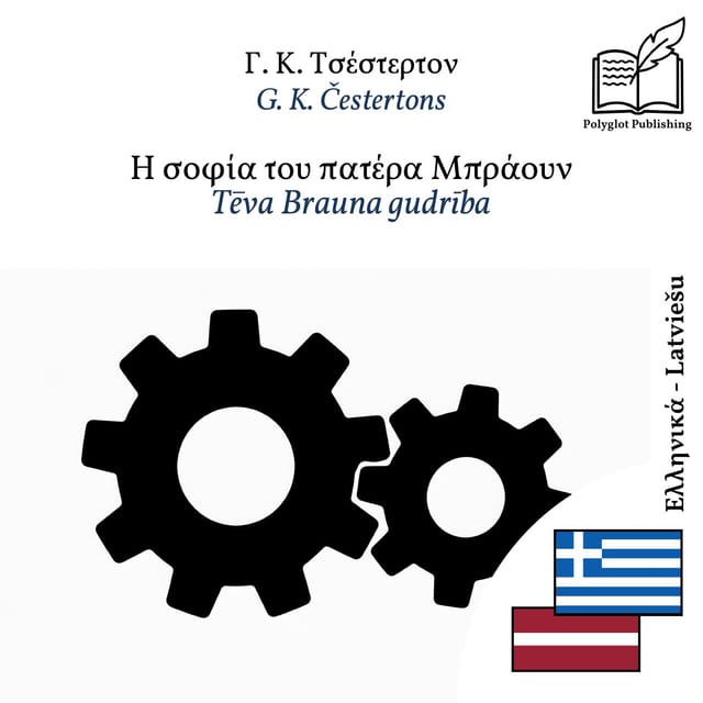 Tēva Brauna gudrība