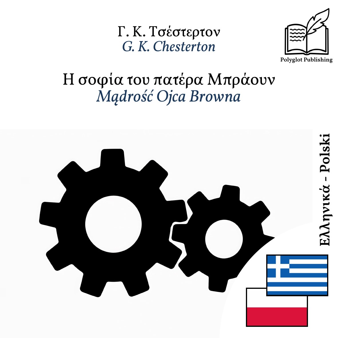 Mądrość Ojca Browna