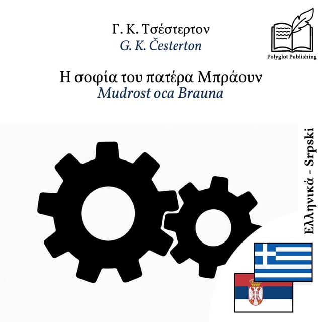 Mudrost oca Brauna