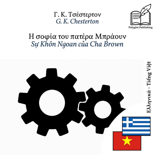 Sự Khôn Ngoan của Cha Brown