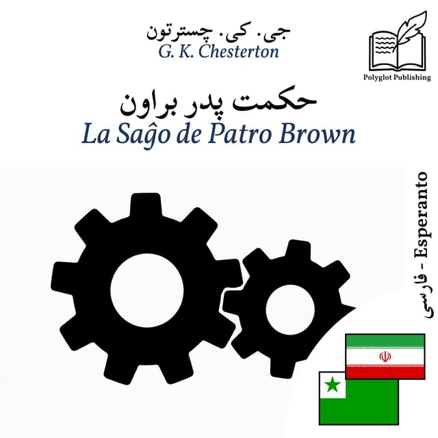 La Saĝo de Patro Brown