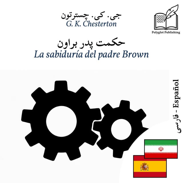 La sabiduría del padre Brown