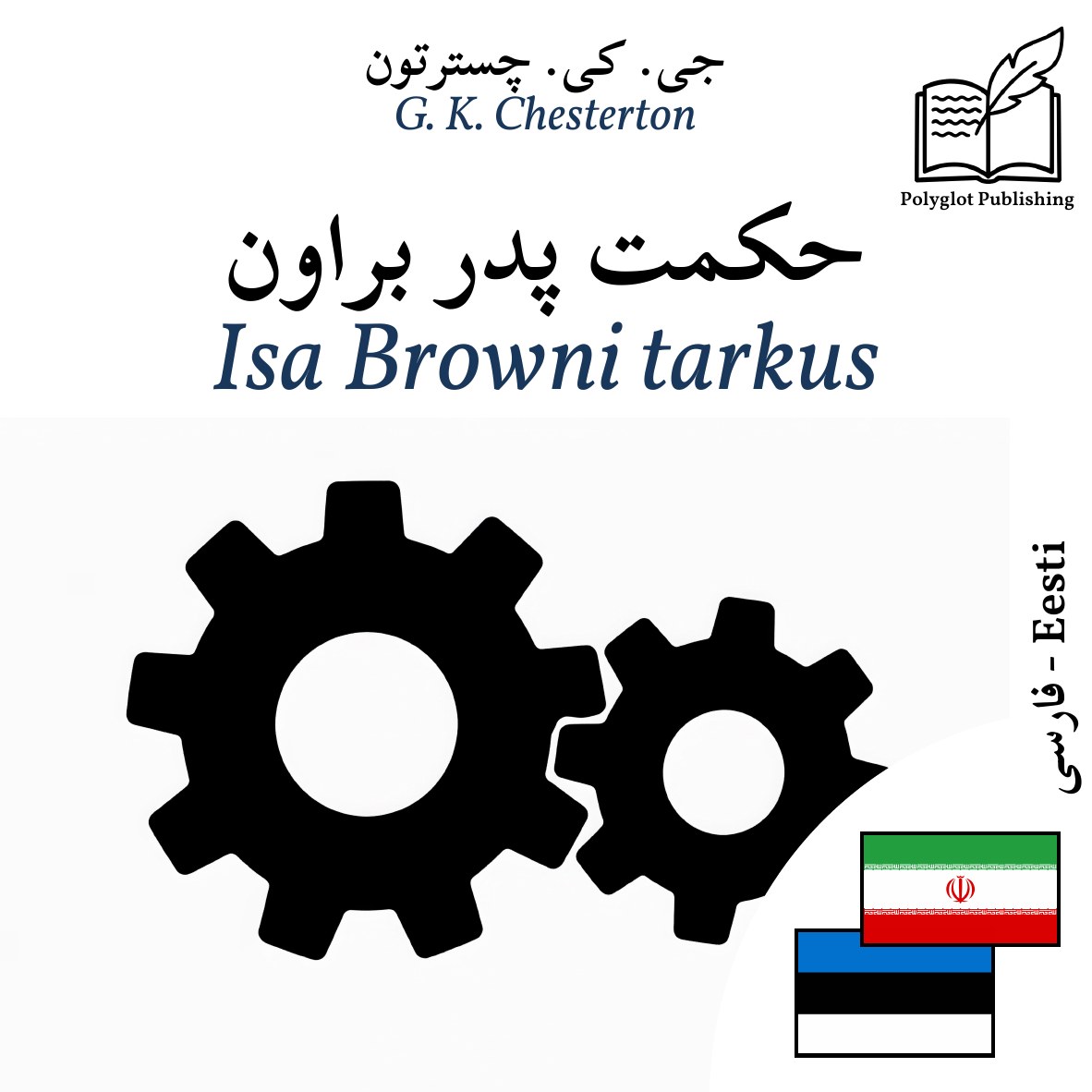 Isa Browni tarkus