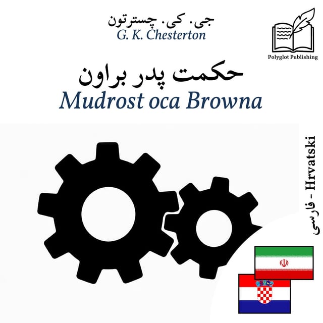Mudrost oca Browna