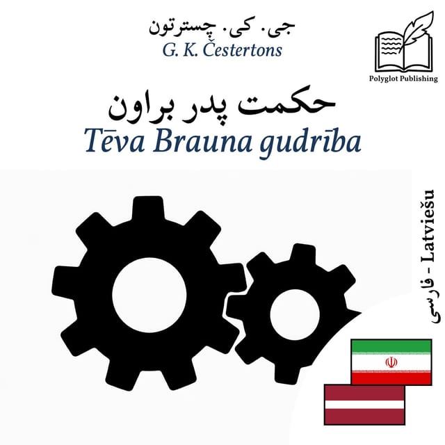Tēva Brauna gudrība