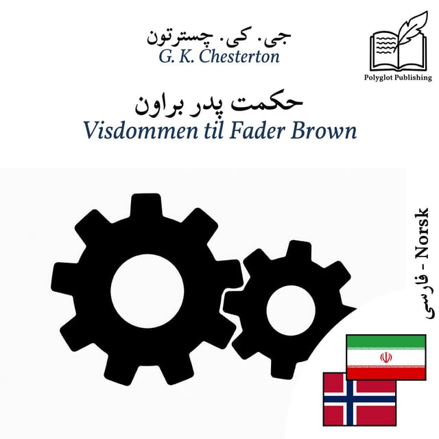 Visdommen til Fader Brown