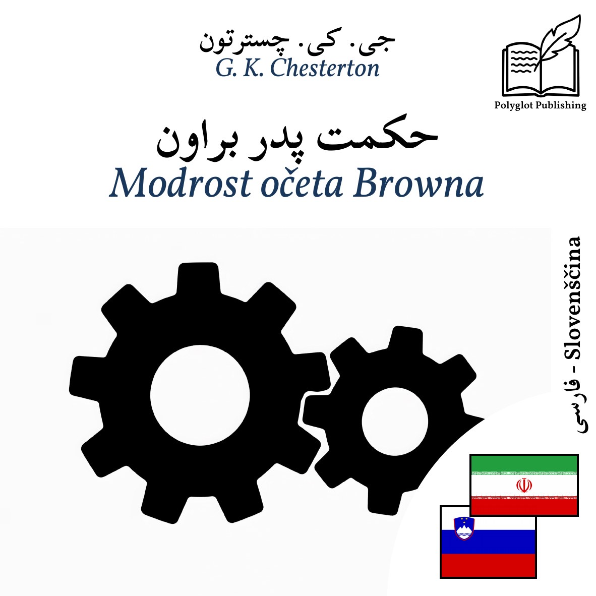 Modrost očeta Browna