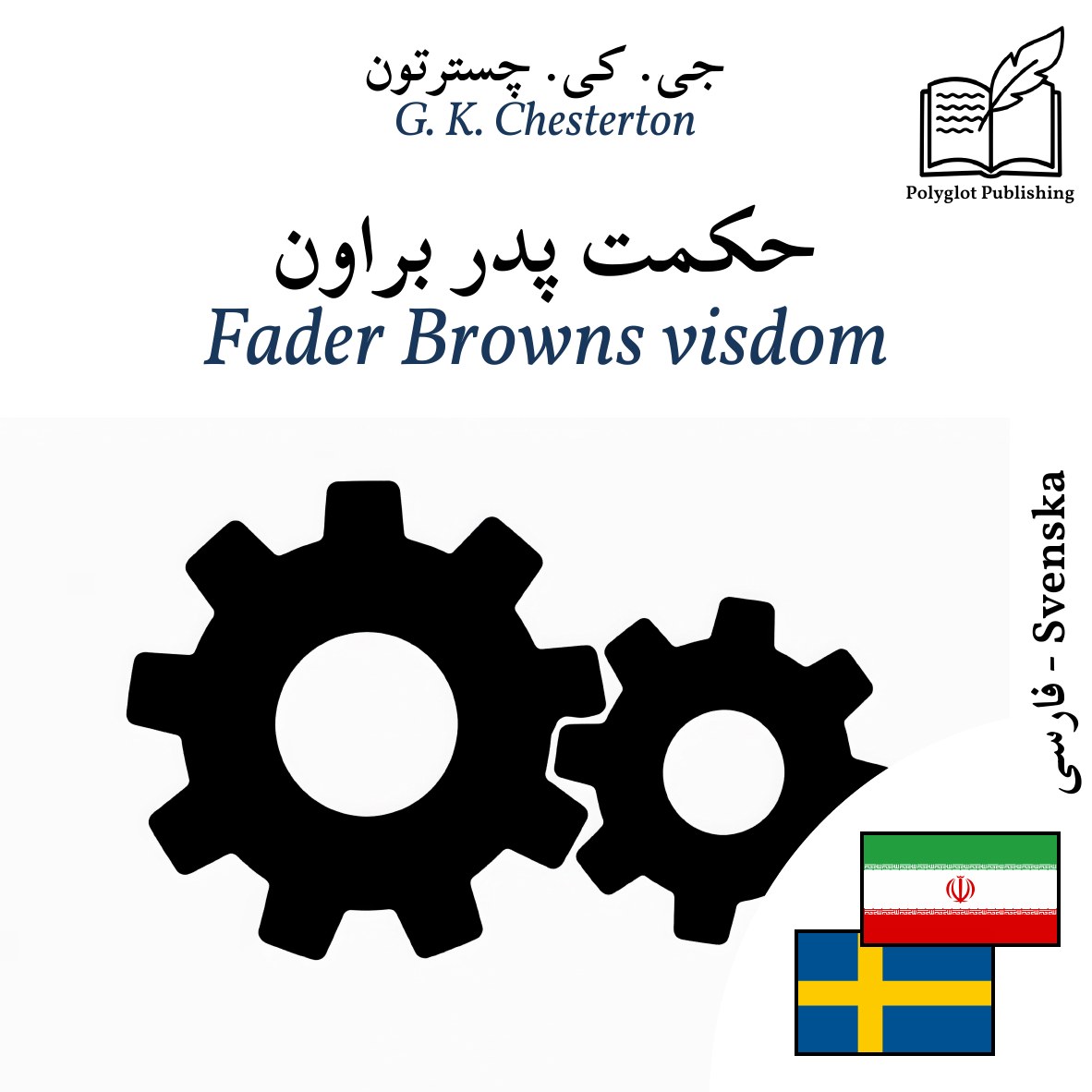 Fader Browns visdom