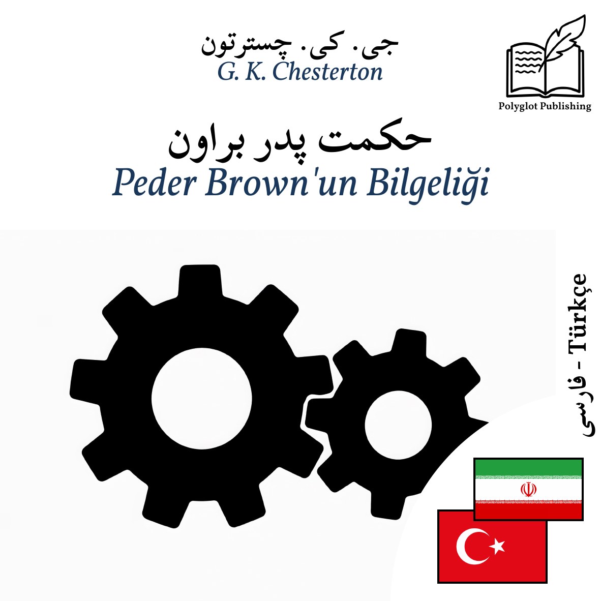 Peder Brown'un Bilgeliği
