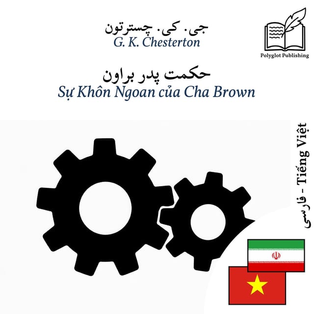 Sự Khôn Ngoan của Cha Brown