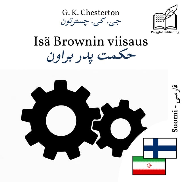 حکمت پدر براون