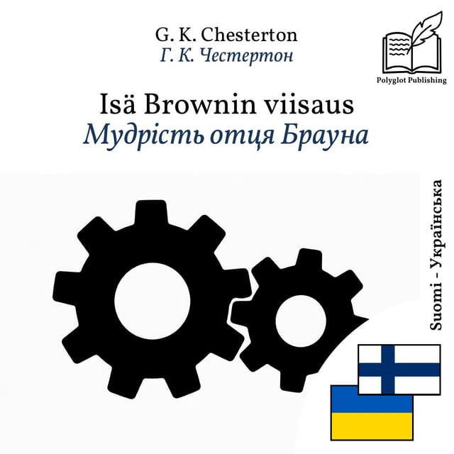 Мудрість отця Брауна