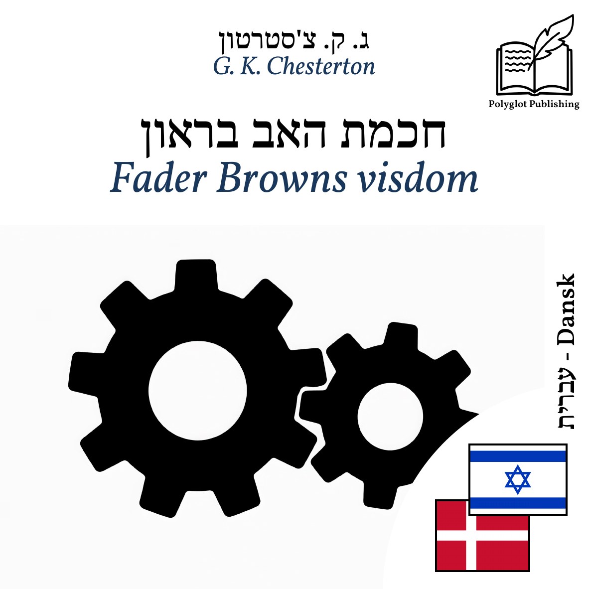 Fader Browns visdom