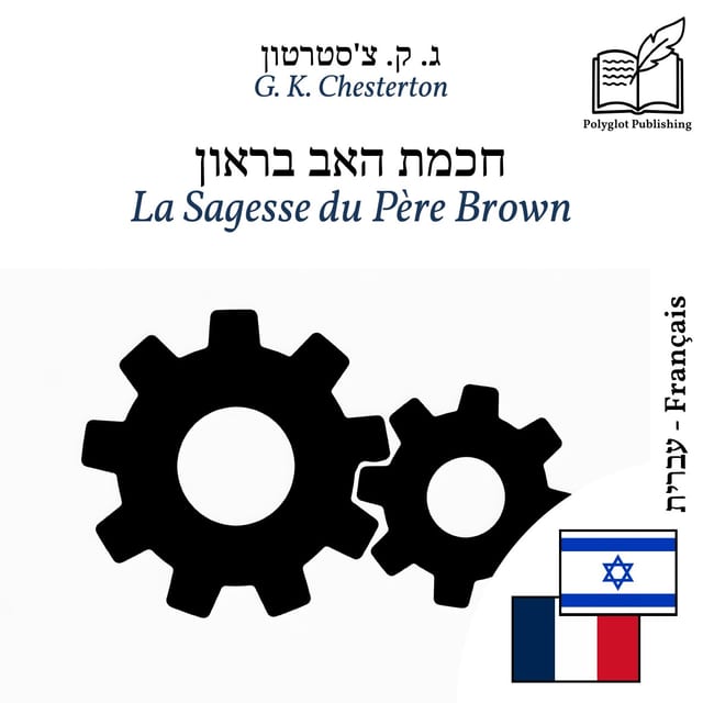 La Sagesse du Père Brown
