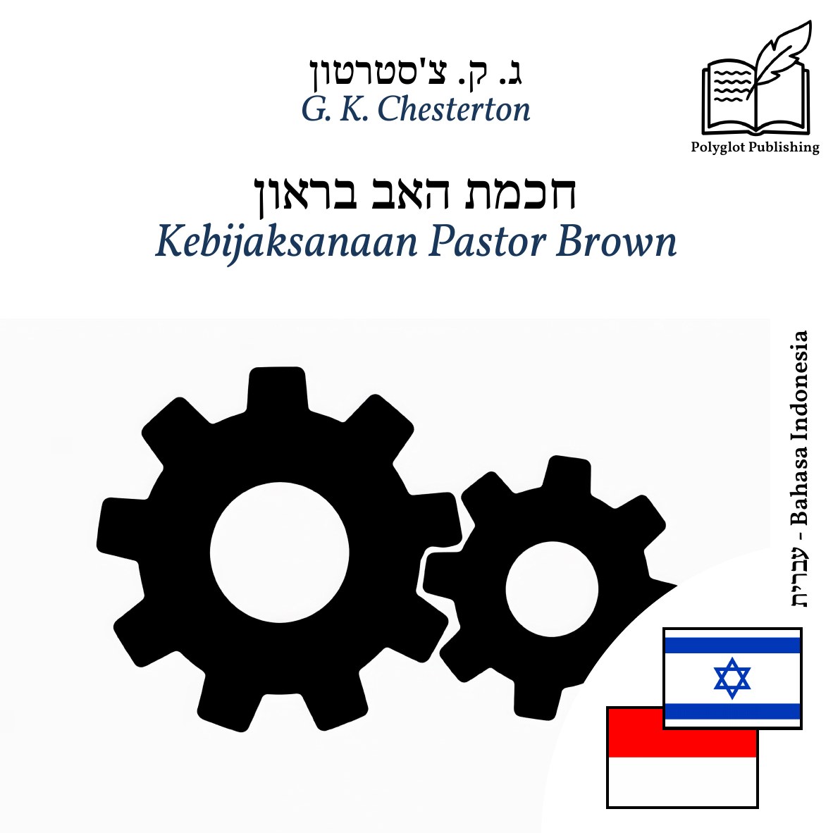Kebijaksanaan Pastor Brown