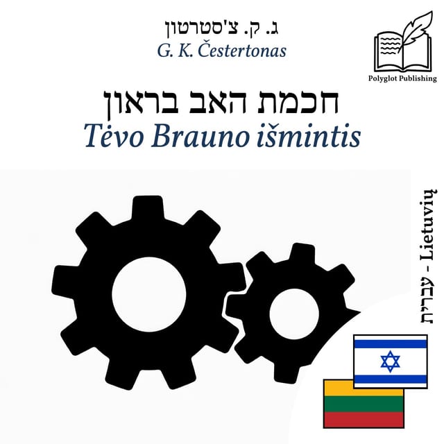 Tėvo Brauno išmintis