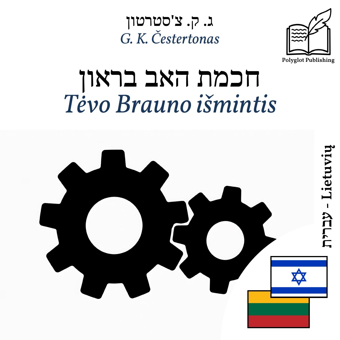 Tėvo Brauno išmintis