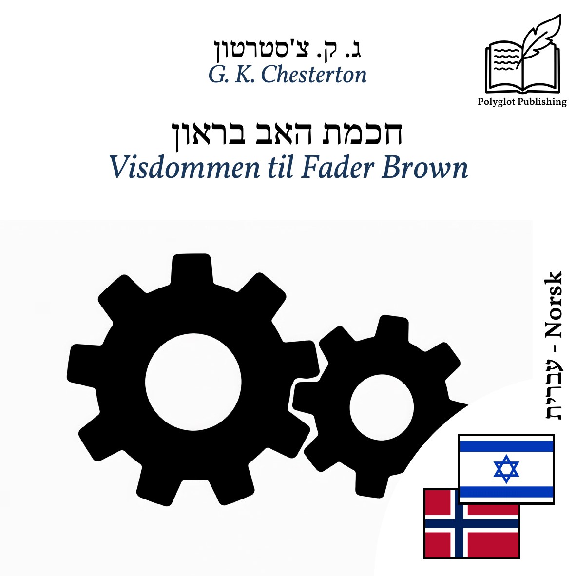 Visdommen til Fader Brown
