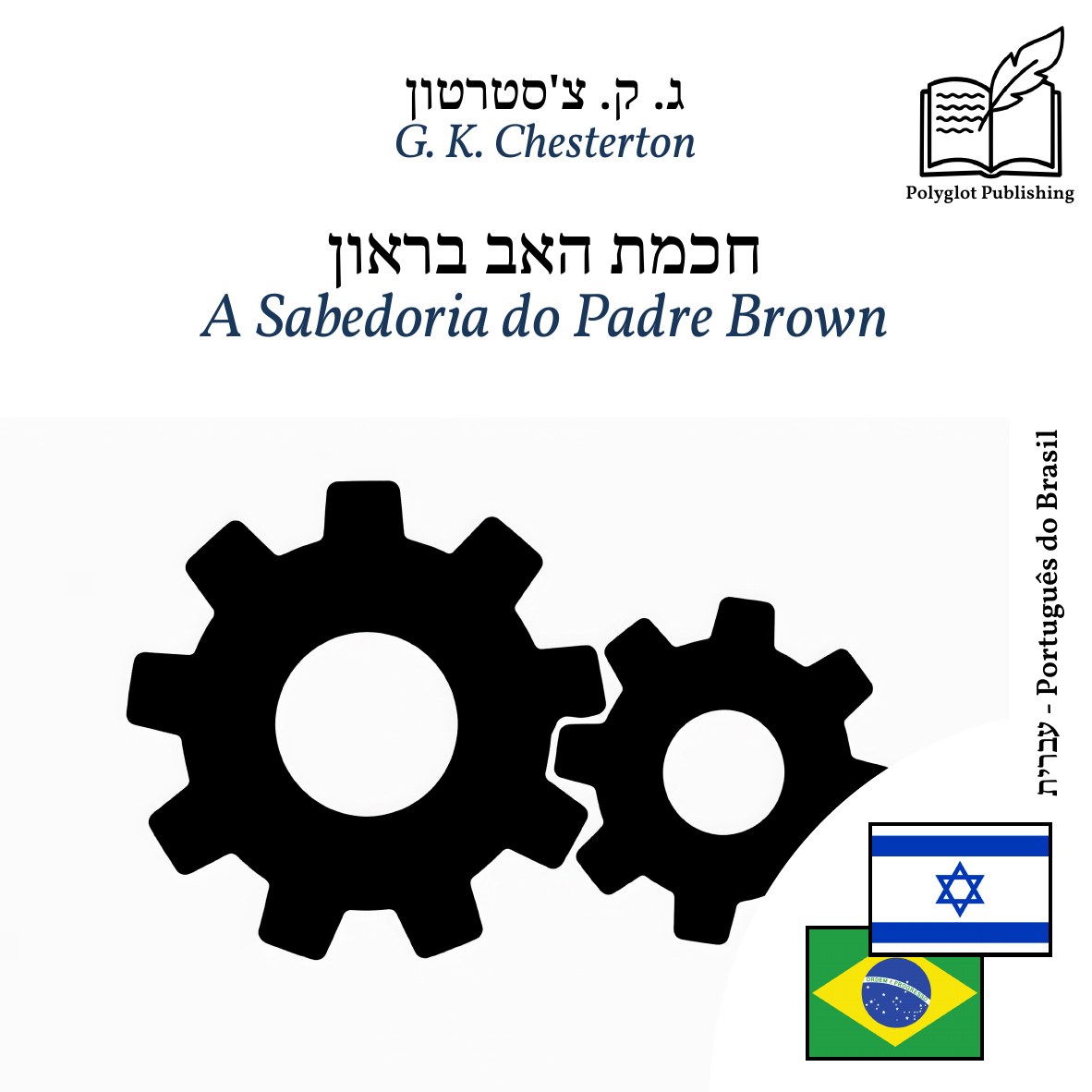 A Sabedoria do Padre Brown