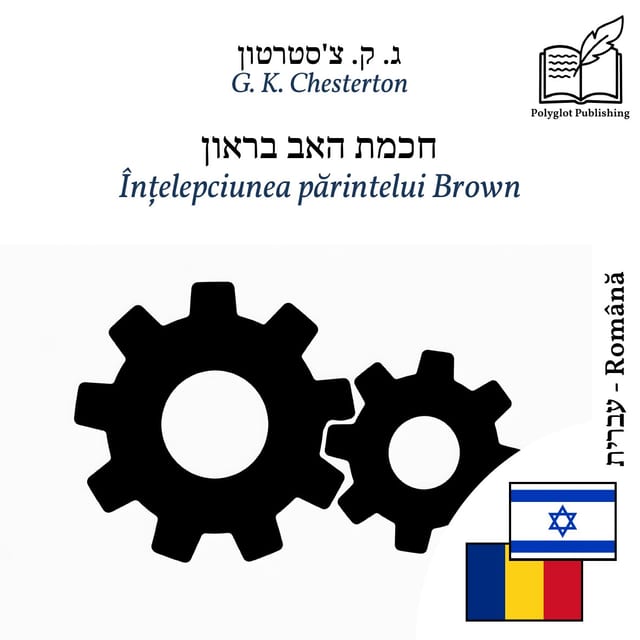 Înțelepciunea părintelui Brown