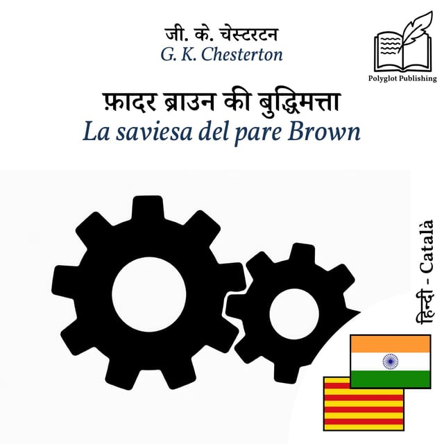 La saviesa del pare Brown