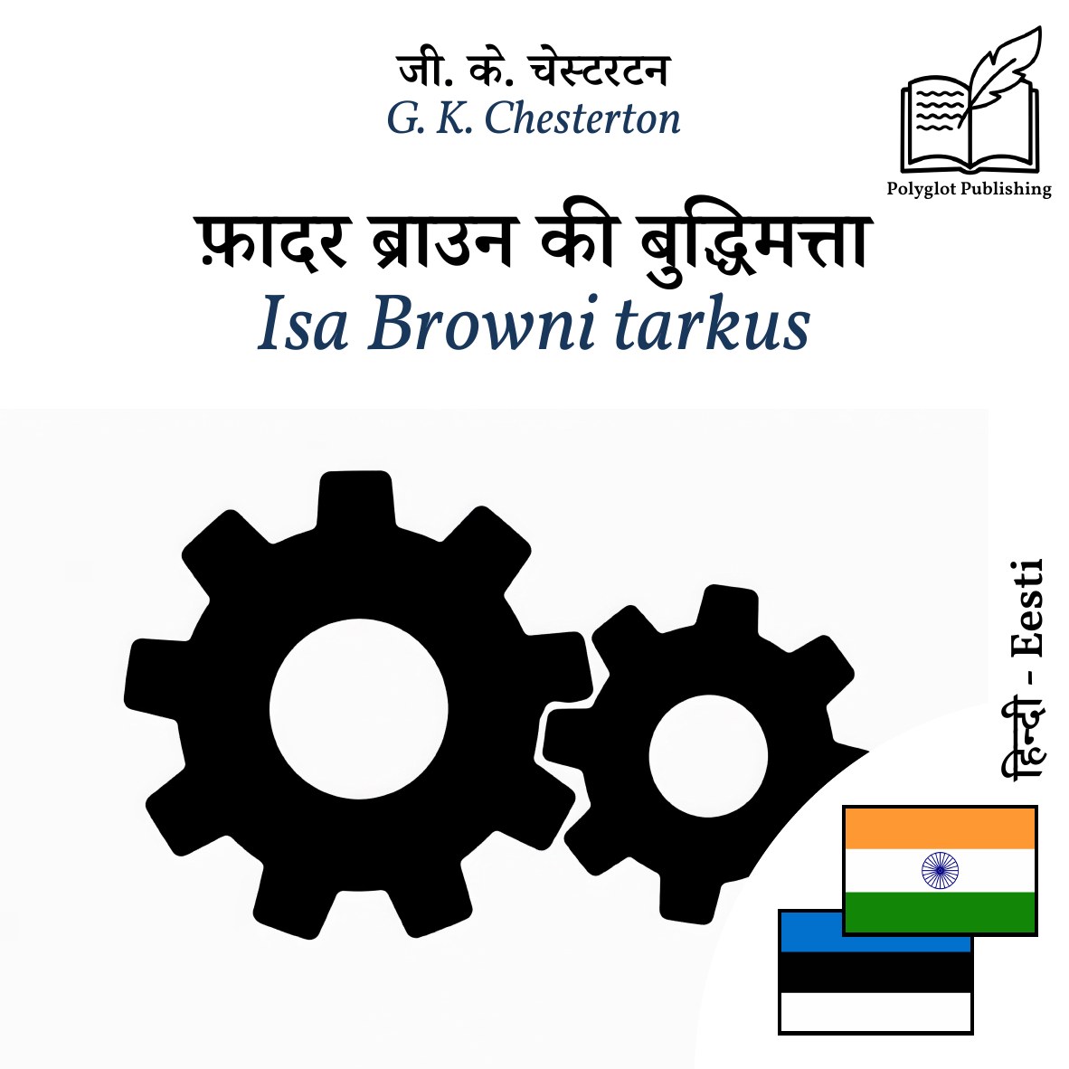 Isa Browni tarkus