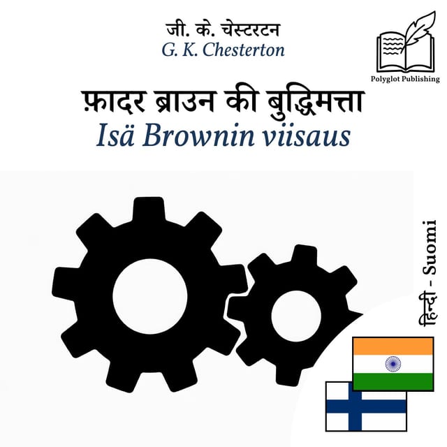 Isä Brownin viisaus