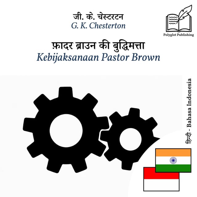 Kebijaksanaan Pastor Brown