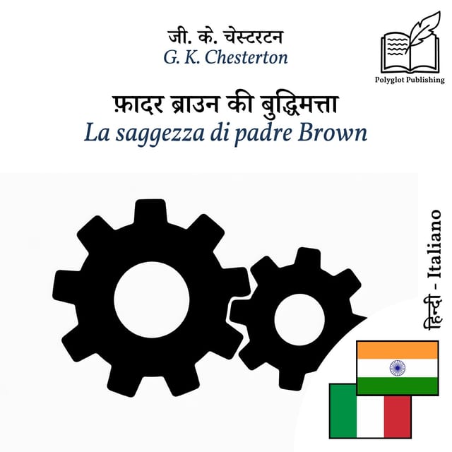 La saggezza di padre Brown