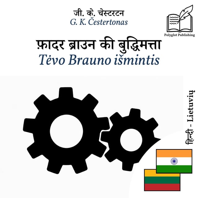 Tėvo Brauno išmintis