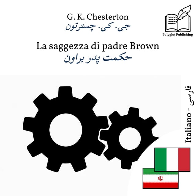 حکمت پدر براون