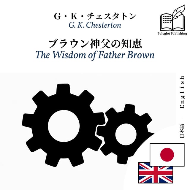 The Wisdom of Father Brown