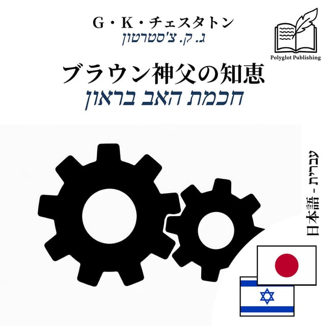 חכמת האב בראון