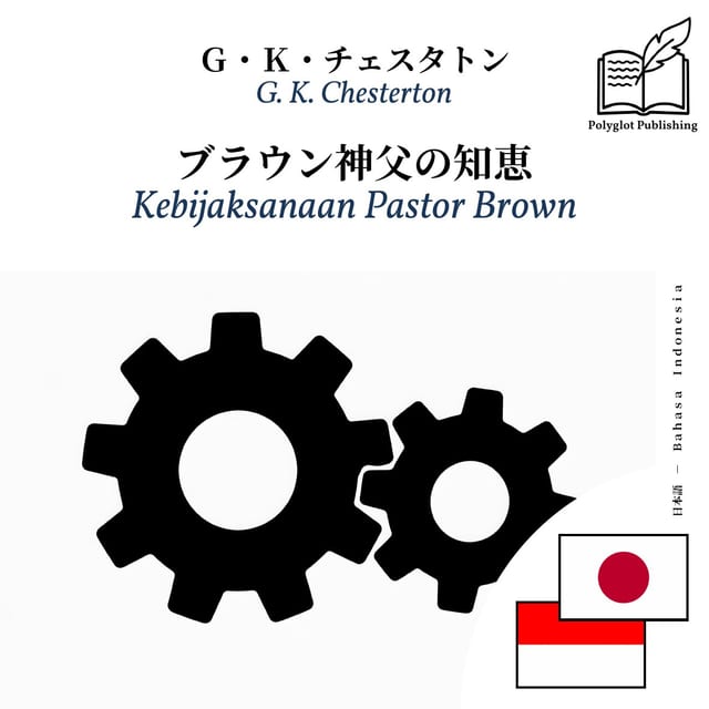 Kebijaksanaan Pastor Brown