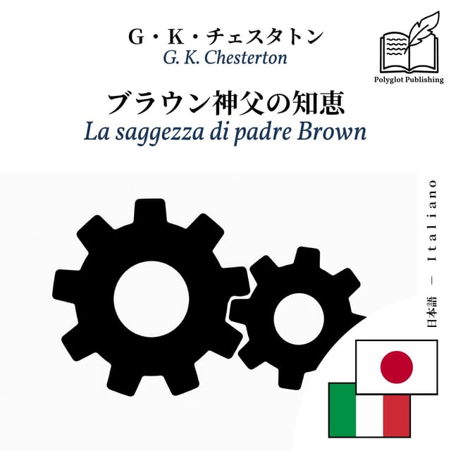 La saggezza di padre Brown