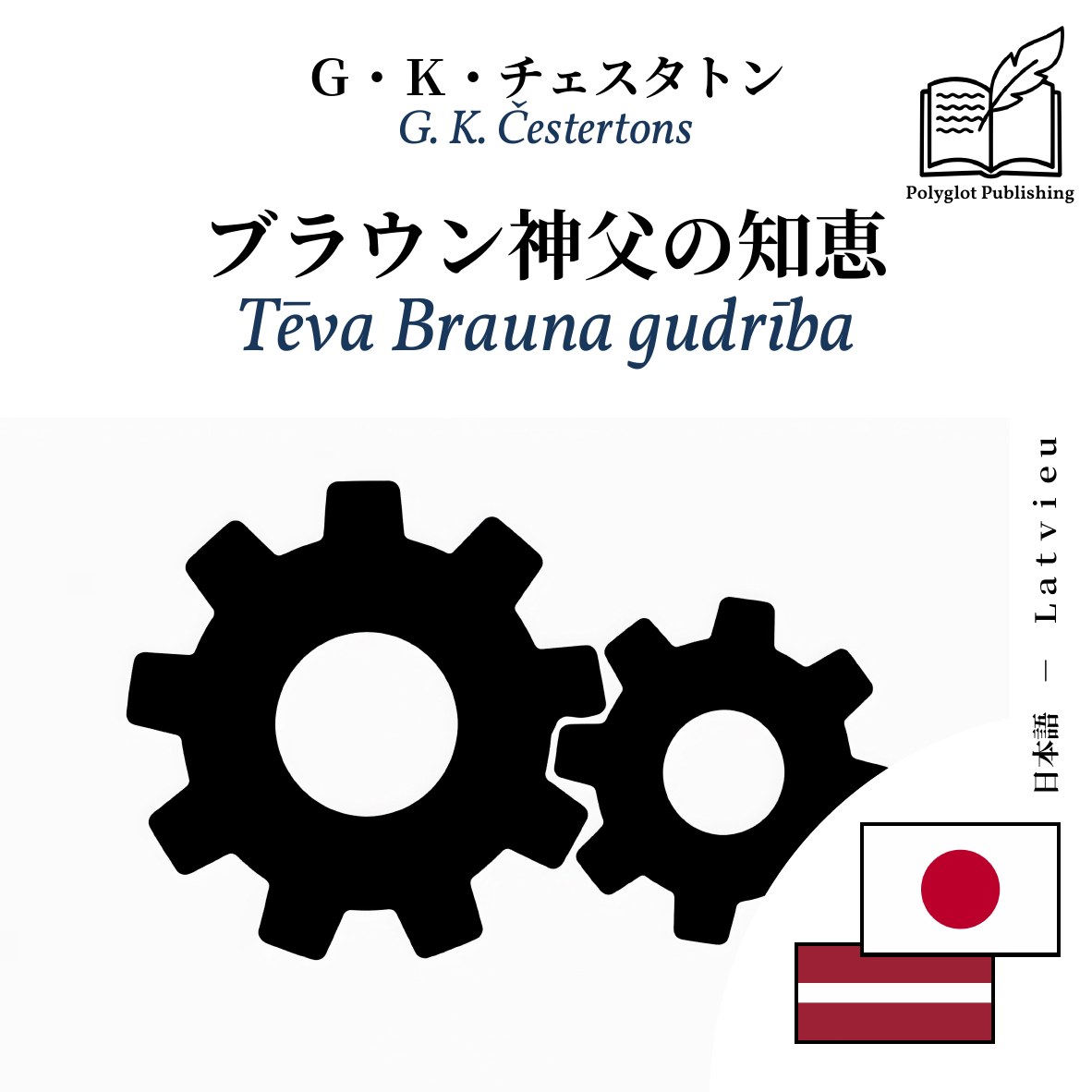 Tēva Brauna gudrība