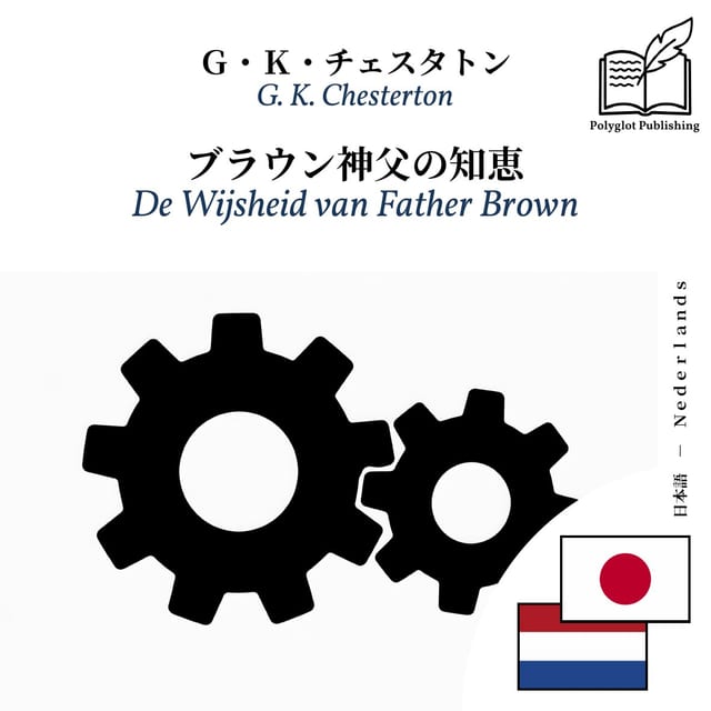 De Wijsheid van Father Brown