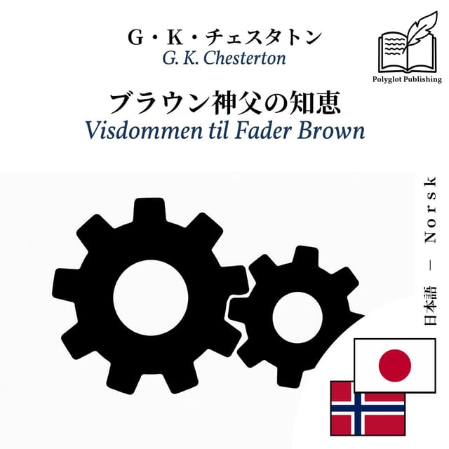 Visdommen til Fader Brown