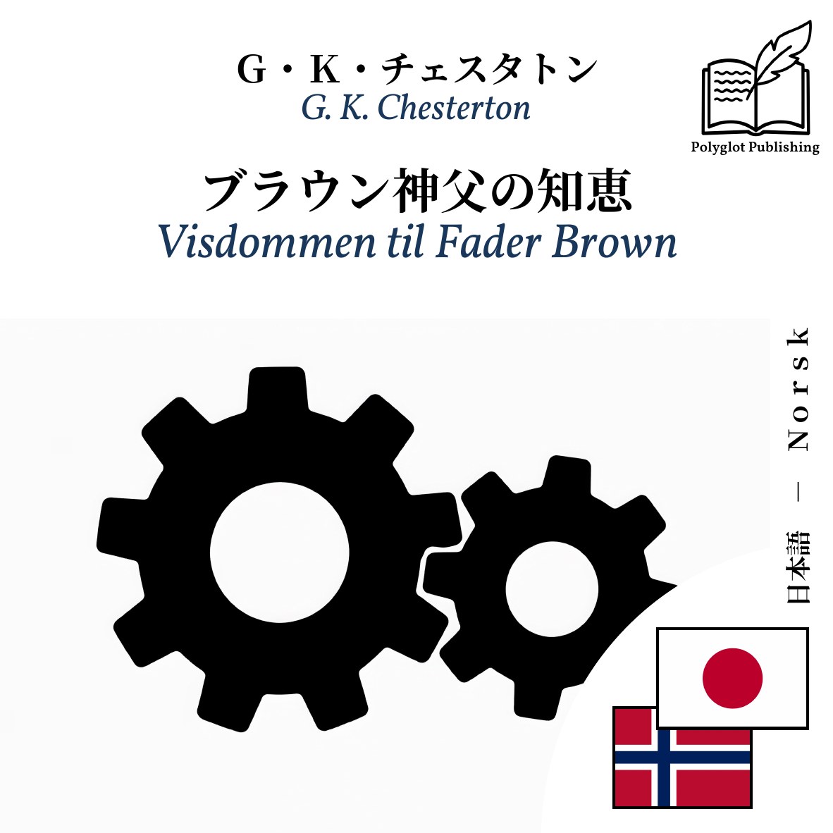 Visdommen til Fader Brown