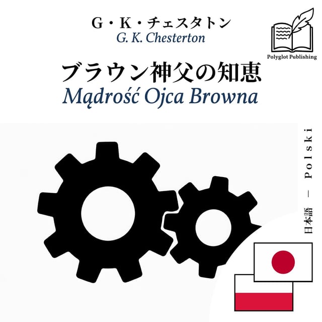Mądrość Ojca Browna