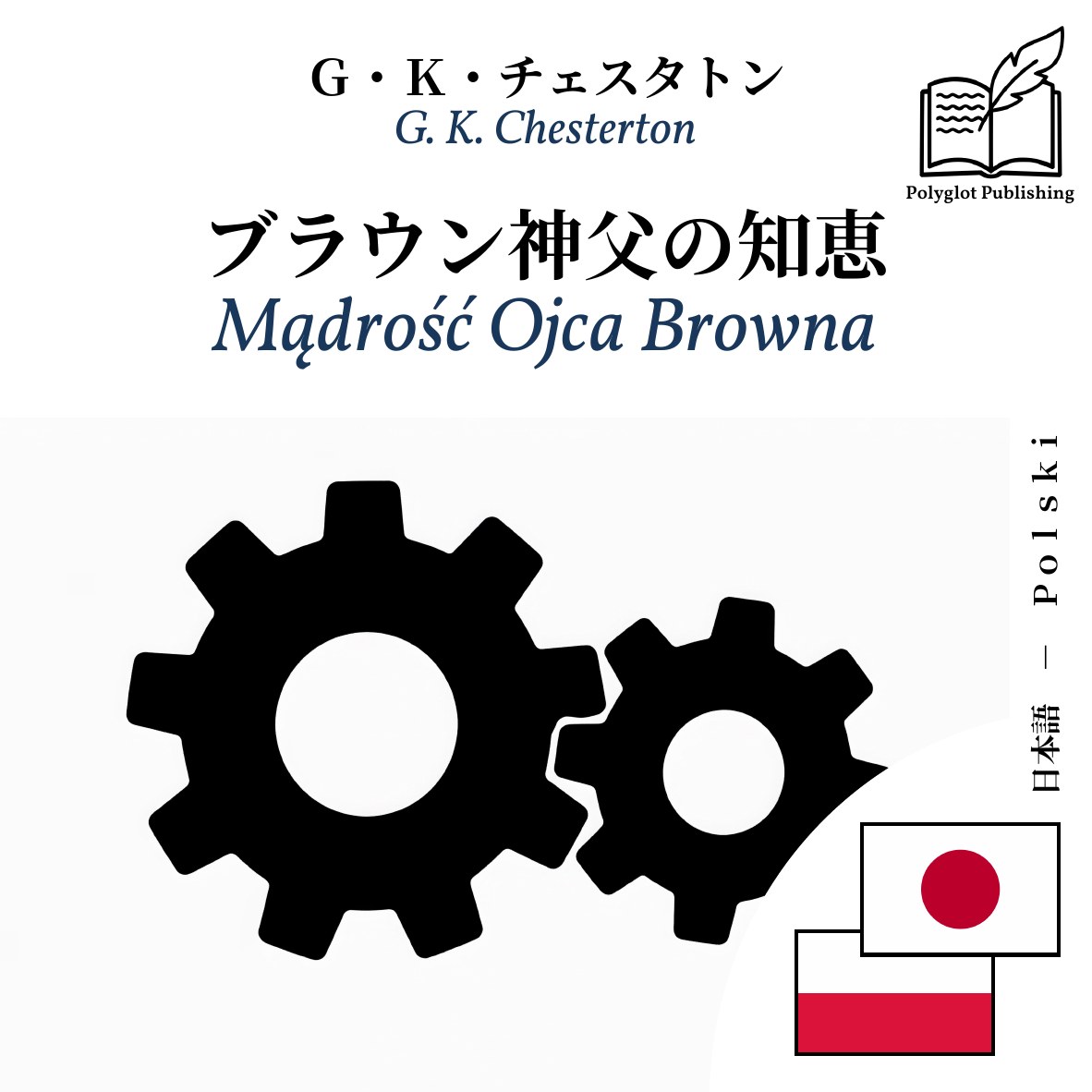 Mądrość Ojca Browna