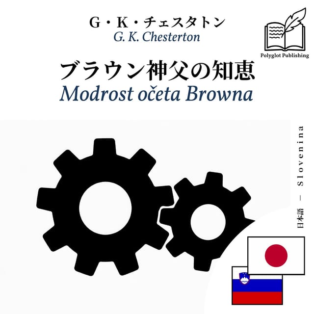 Modrost očeta Browna