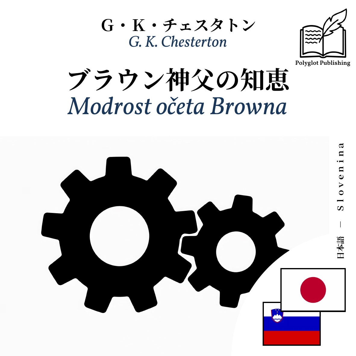 Modrost očeta Browna