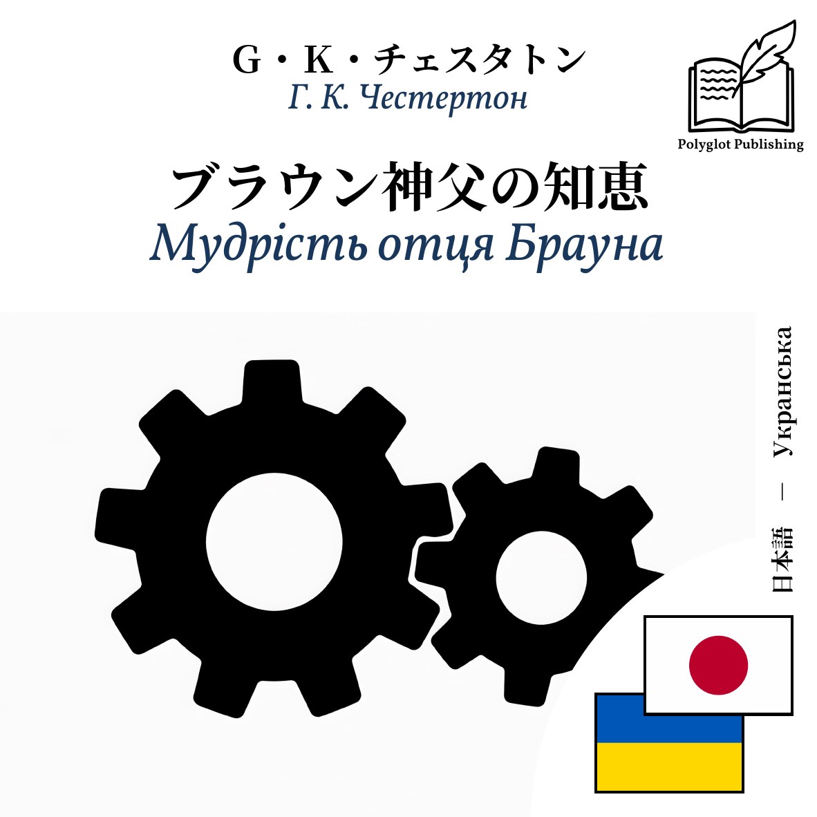Мудрість отця Брауна