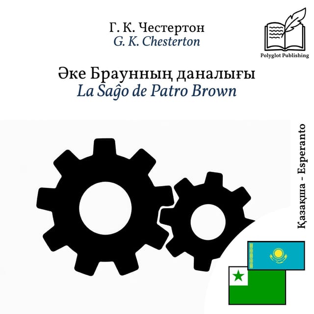 La Saĝo de Patro Brown