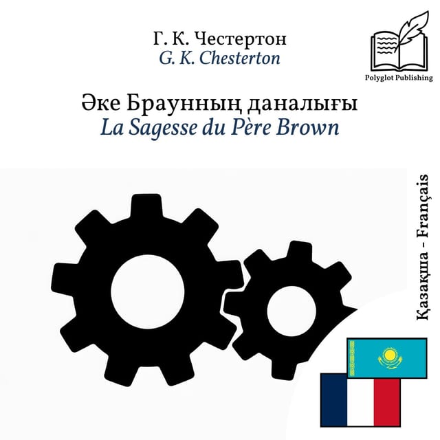 La Sagesse du Père Brown