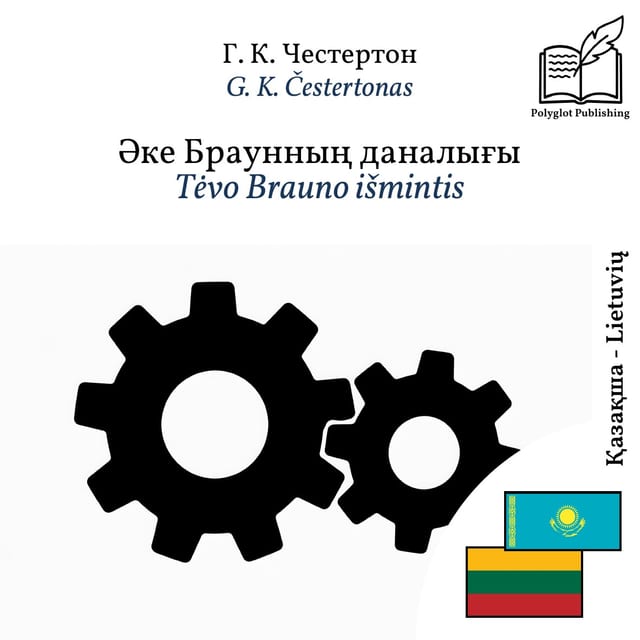 Tėvo Brauno išmintis