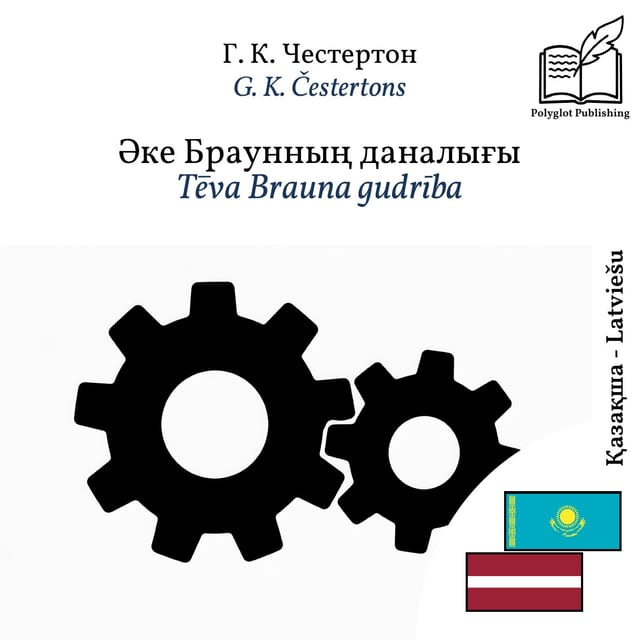 Tēva Brauna gudrība